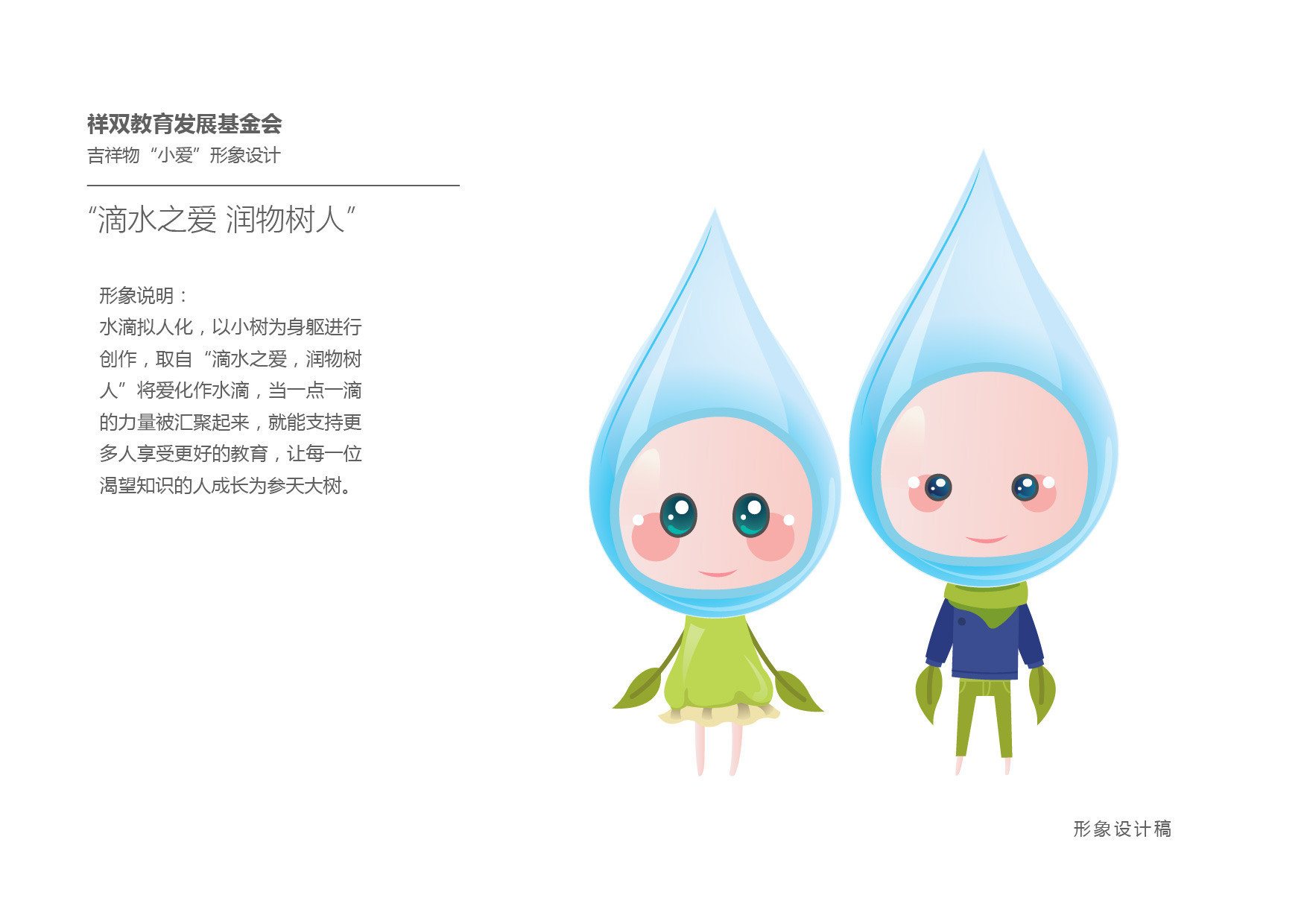 祥双教育吉祥物 [已恢复]-02