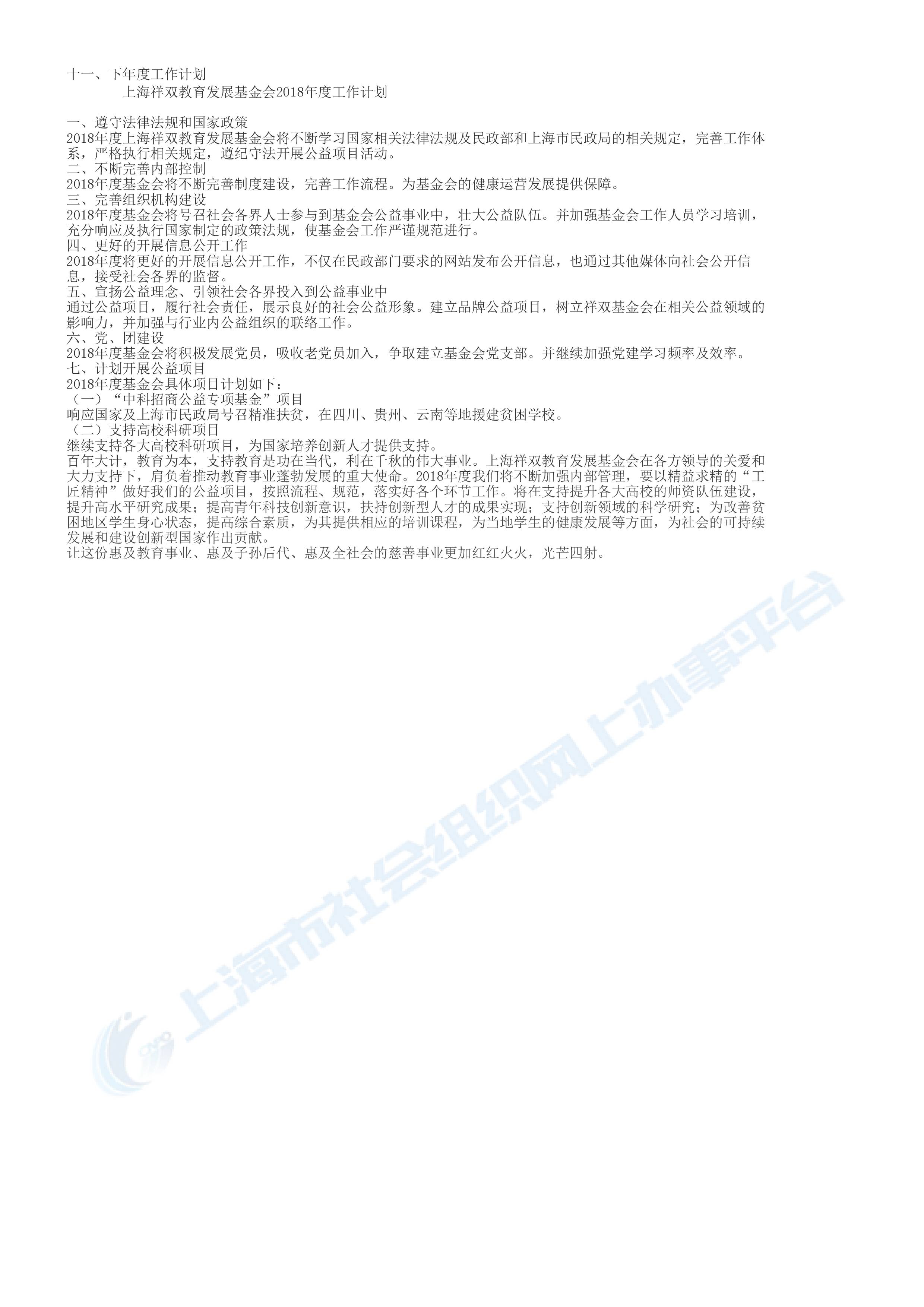 2017年度工作报告-29