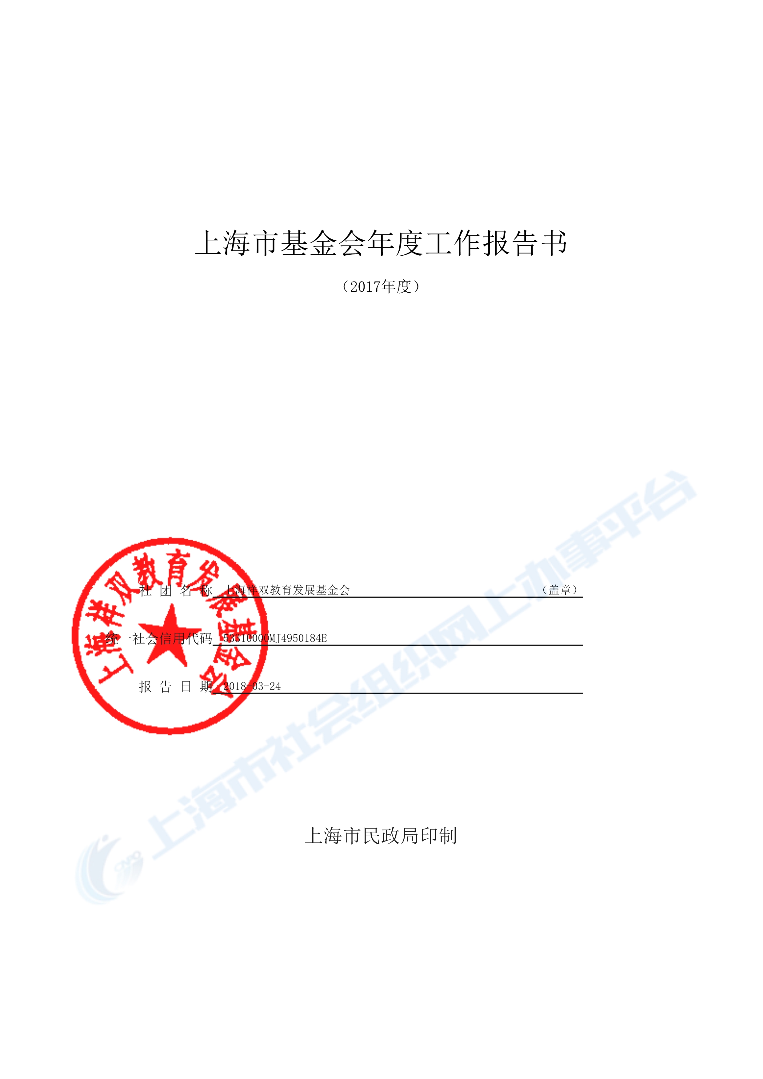 110111385438_02017年度工作报告_1