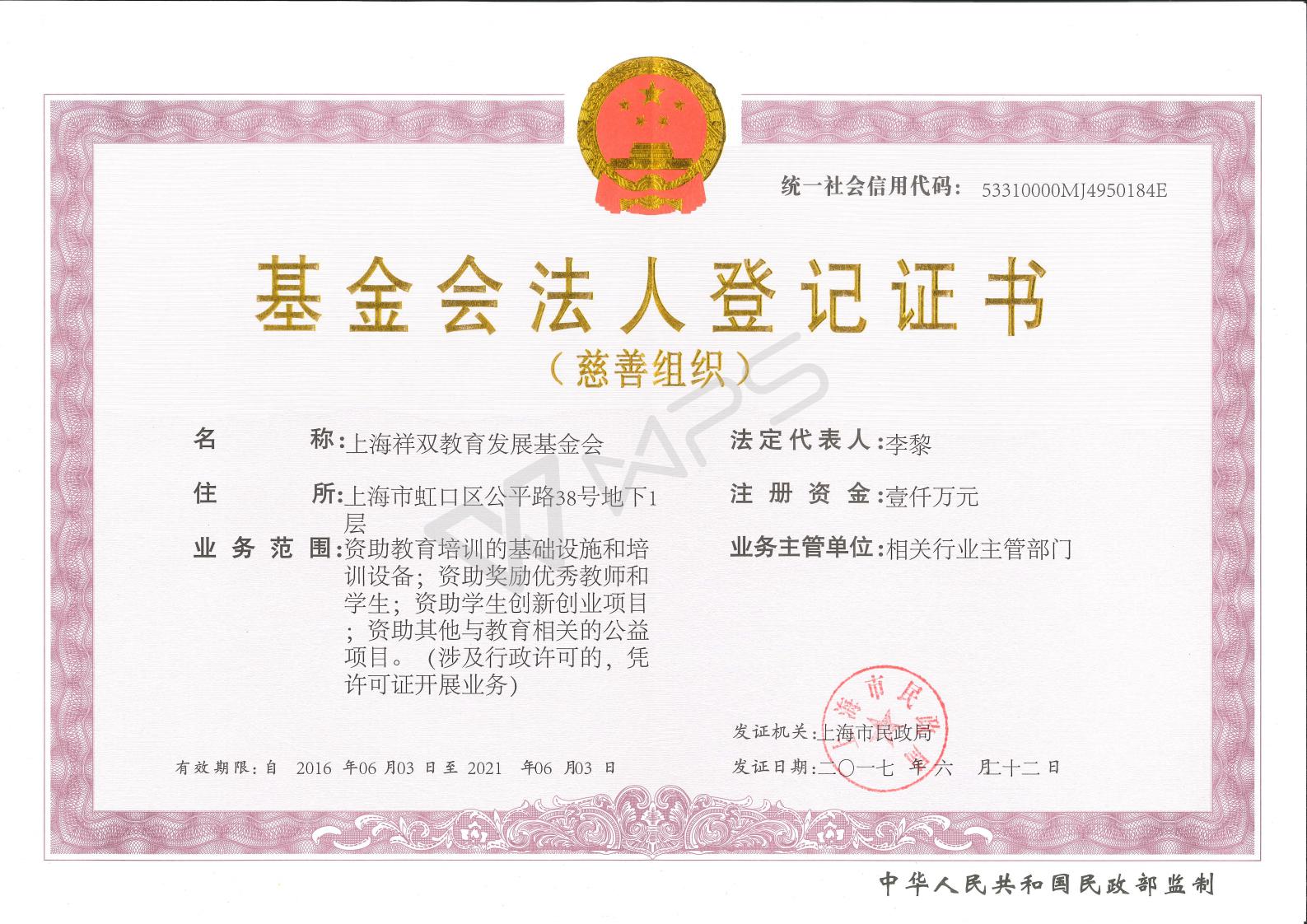 慈善组织 正本_01